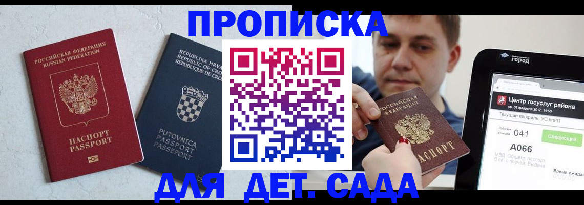 прописка гарантия в Надыме