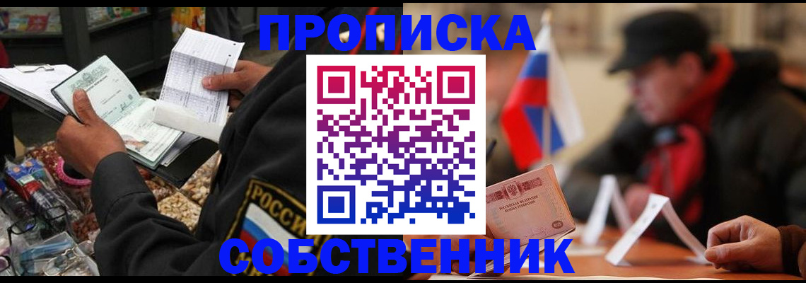 прописка ребенка в Надыме