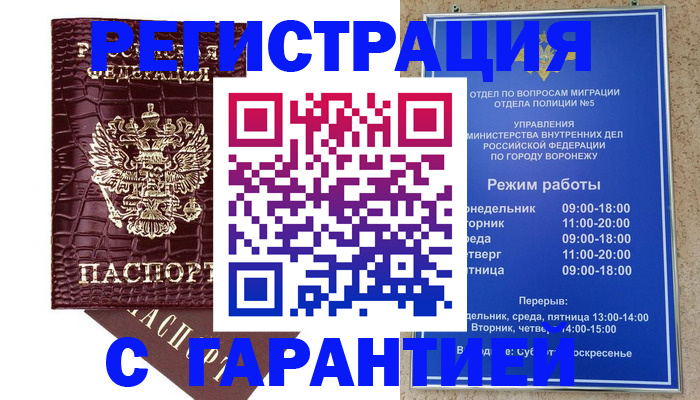 миграционный учет в Надыме