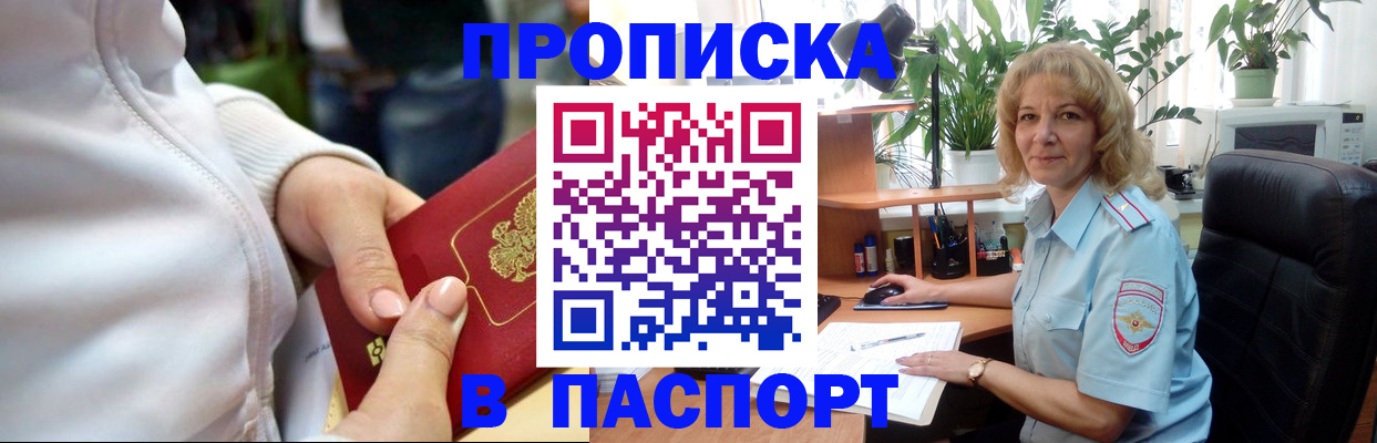прописка ребенка в Надыме