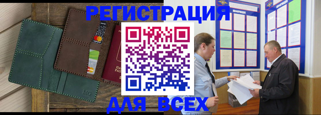 прописка штамп в Надыме