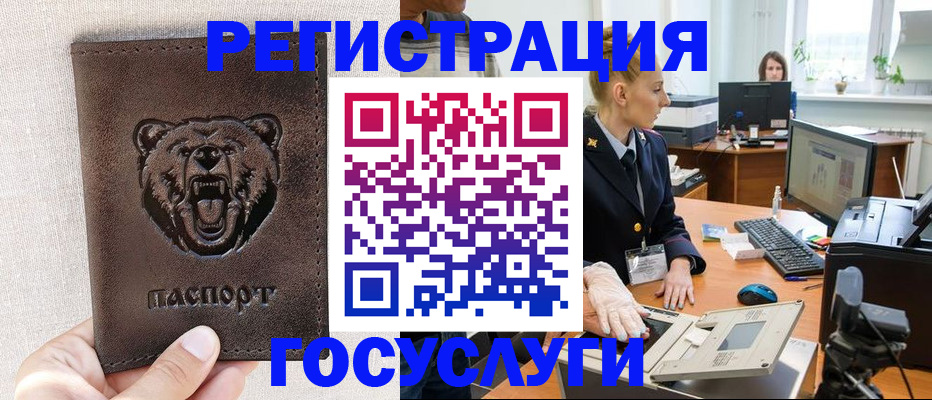 временная регистрация госуслуги в Надыме