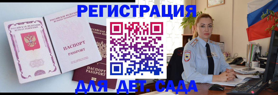 временная регистрация для всех в Надыме