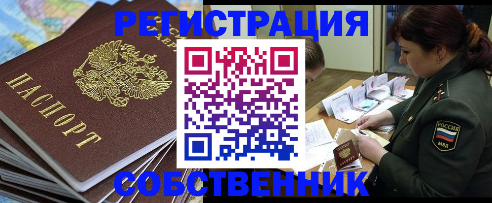 временная регистрация для всех в Надыме